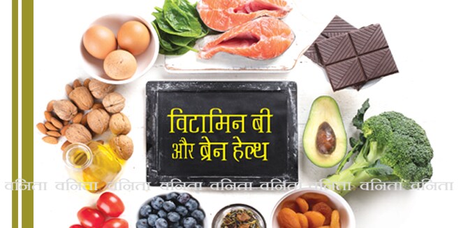 vitamin-b-for-brain-health
