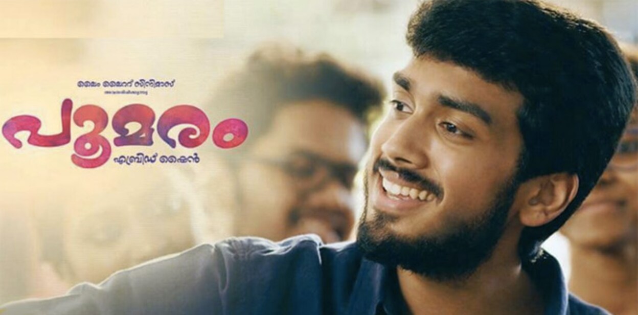 Poomaram പൂമരം 15ന് തന്നെയെത്തും; റിലീസ് ഉറപ്പിച്ചുവെന്ന് കാളിദാസ് ജയറാം ...