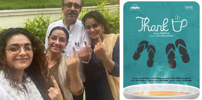 സിനിമാ കുടുംബത്തിൽ നിന്നൊരു സംവിധായിക: ‘താങ്ക് യു’ ടൈറ്റിൽ പോസ്റ്റർ എത്തി