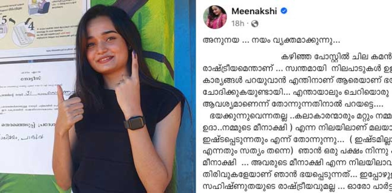 meenakshi