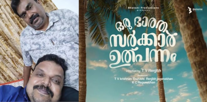 ‘ആ സിനിമയുടെ ബാധ്യതകളും പേറി ഞാനിന്നും നെട്ടോട്ടമോടുകയാണ്ത, വല്ലാത്തൊരവസ്ഥയിലൂടെയാണ് കടന്നു പോകുന്നത്’: സുബീഷ് സുധിയുടെ കുറിപ്പ്