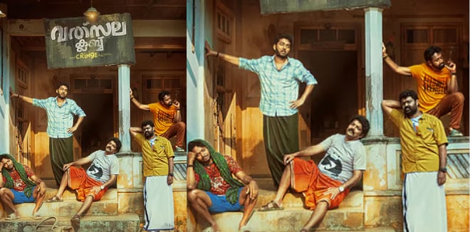 കല്യാണം മുടക്കികളുടെ ഗ്രാമത്തിൽ ഒരു ‘വത്സല ക്ലബ്ബ്’: ഫസ്റ്റ് ലുക്ക് പോസ്റ്റർ എത്തി