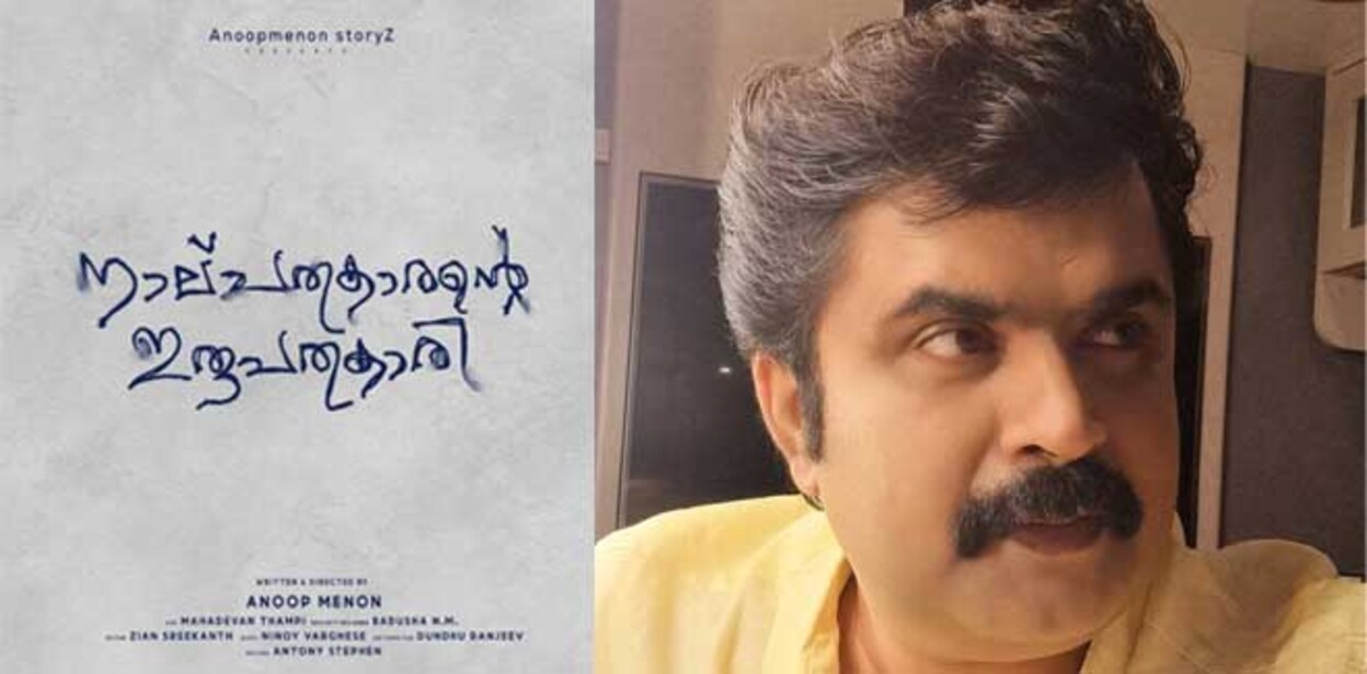 anoop-menon