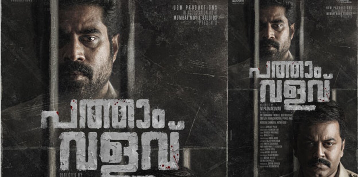 patham-valavu