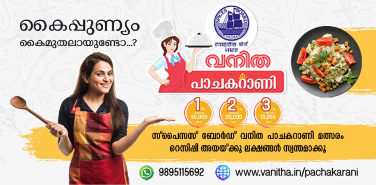 vanitha-pachakam-spices-board-pachakarani-cover