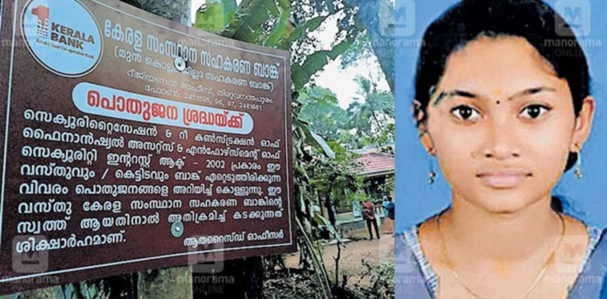 abhirami-kerala-bank