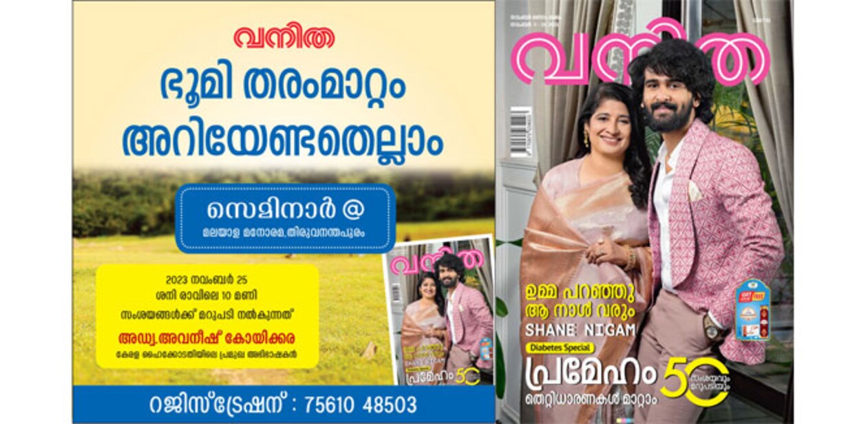 land-reclasification-seminar-vanitha-cover
