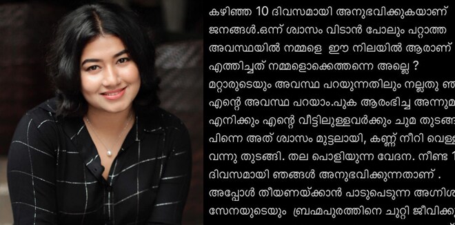 ‘എനിക്കും വീട്ടുകാർക്കും ചുമയും ശ്വാസംമുട്ടലും, കണ്ണുനീറി വെള്ളം വരുന്നു, തല പൊളിയുന്ന വേദന! 10 ദിവസമായി അനുഭവിക്കുകയാണ്’: ആശങ്ക പങ്കുവച്ച് ഗ്രേസ് ആന്റണി