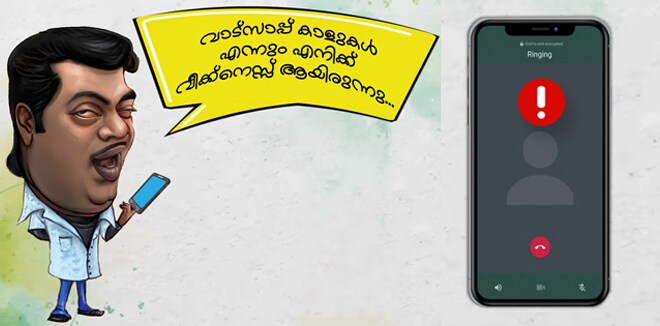 ‘അജ്ഞാത കോളുകൾ വന്നാൽ ഉടൻ റിപ്പോർട്ട് ചെയ്ത് ബ്ലോക്ക് ചെയ്യുക’: വാട്സാപ്പ് സ്‌പാം കോളുകളില്‍ ജാഗ്രത വേണം 