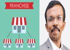ഫ്രാഞ്ചൈസി തുടങ്ങാം മികച്ച ലാഭം നേടാം; ഒറ്റയ്ക്കു ബിസിനസ് തുടങ്ങുന്നതിന്റെ റിസ്ക് ഇവിടെയില്ല 