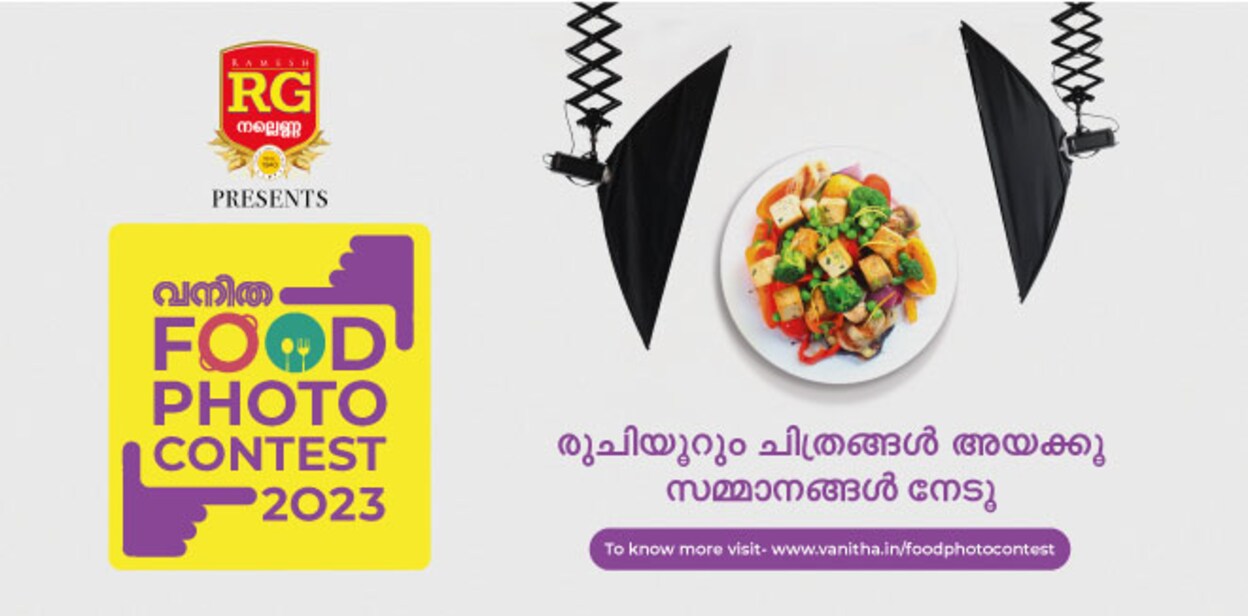 rg-oil-vanitha-food-photo-contest-cover
