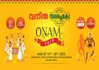 ഓണാഘോഷങ്ങൾക്ക് നിറപ്പകിട്ടേകി വനിത–സപ്ലൈകോ ഓണം ഫെയർ; കലൂർ രാജ്യാന്തര സ്റ്റേഡിയത്തിൽ ഇന്നു തുടക്കം... 
