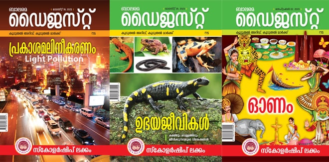balarama-digest-scholarship-exam-covers balarama-digest-scholarship-exam-covers