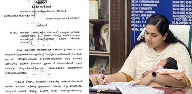 സർക്കാർ ജീവനക്കാർക്ക് ഓഫിസ് സമയത്ത് കുട്ടികളെ കൂടെ കൊണ്ടുവരാൻ കഴിയുമോ?: വൈറലായി പഴയ ഉത്തരവ്