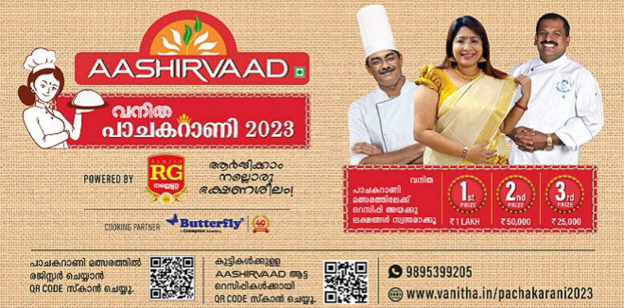 vanitha-pachakam-spices-board-pachakarani-cover
