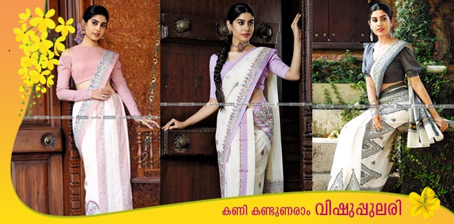 'കേരളാ കൈത്തറിയിൽ മധുബനി രചിച്ച കവിത പോലെ മനോഹരം'; ഇത്തവണ വിഷുവിനു അണിയാം മുണ്ടും നേര്യതും...
