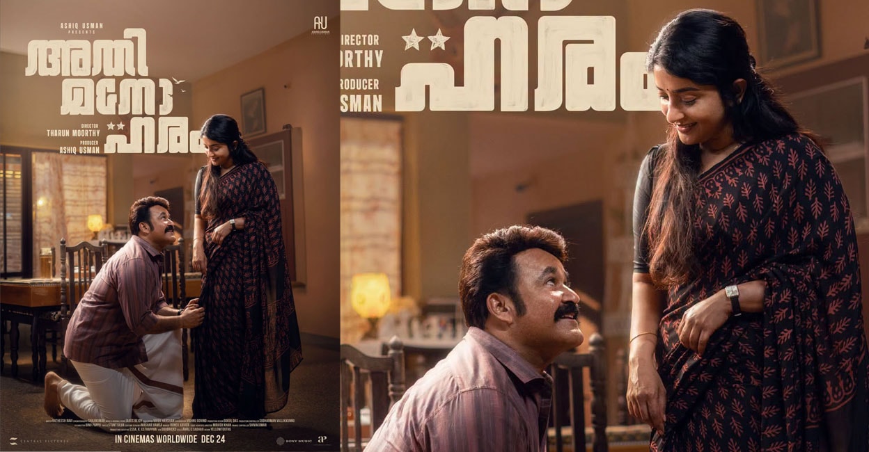 athimanoharam-mohanlal