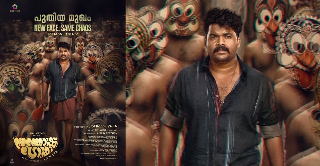 santhosh-trophy-movie
