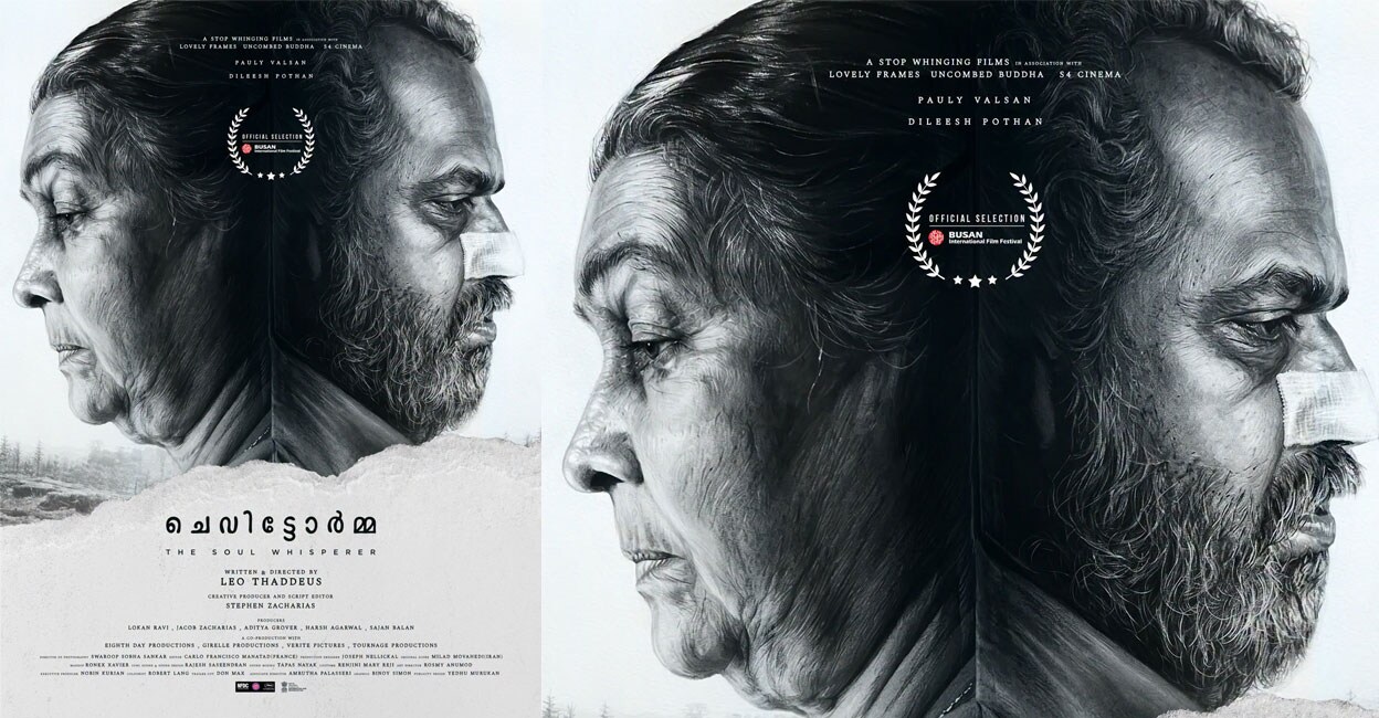 chevittorma-movie