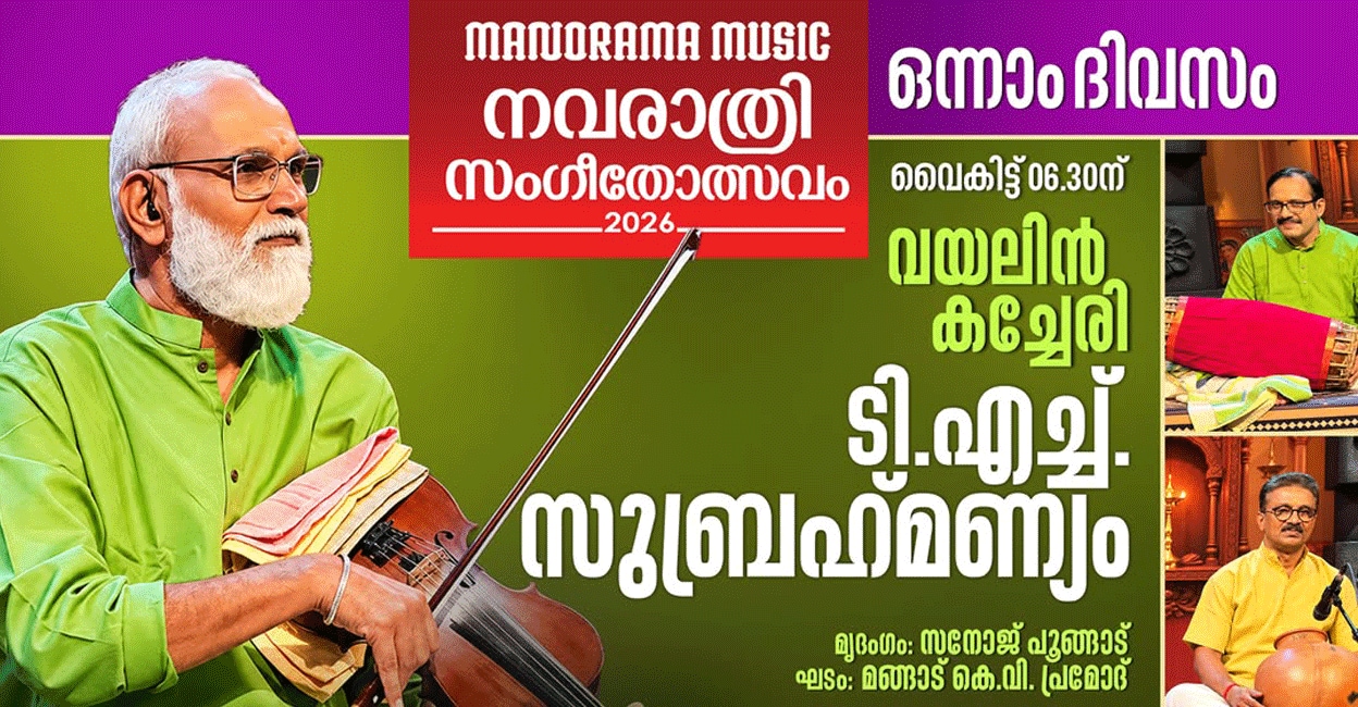 manorama-music-gif