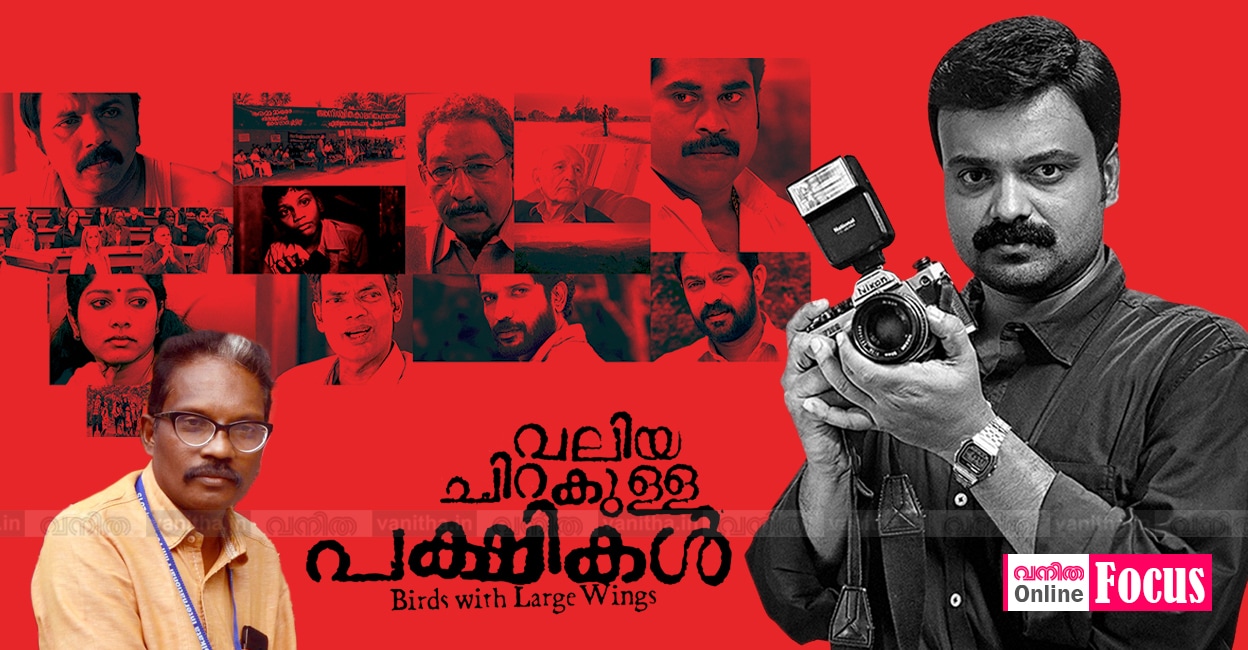 valiyachirakullapakshikal1