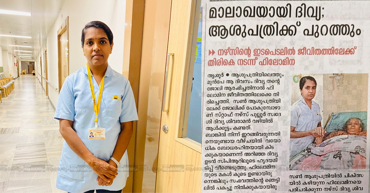 നഴ്സ് ദിവ്യ. ദിവ്യ സിപിആർ നൽകി രക്ഷിച്ച സംഭവം പത്ര വാർത്തയായപ്പോൾ