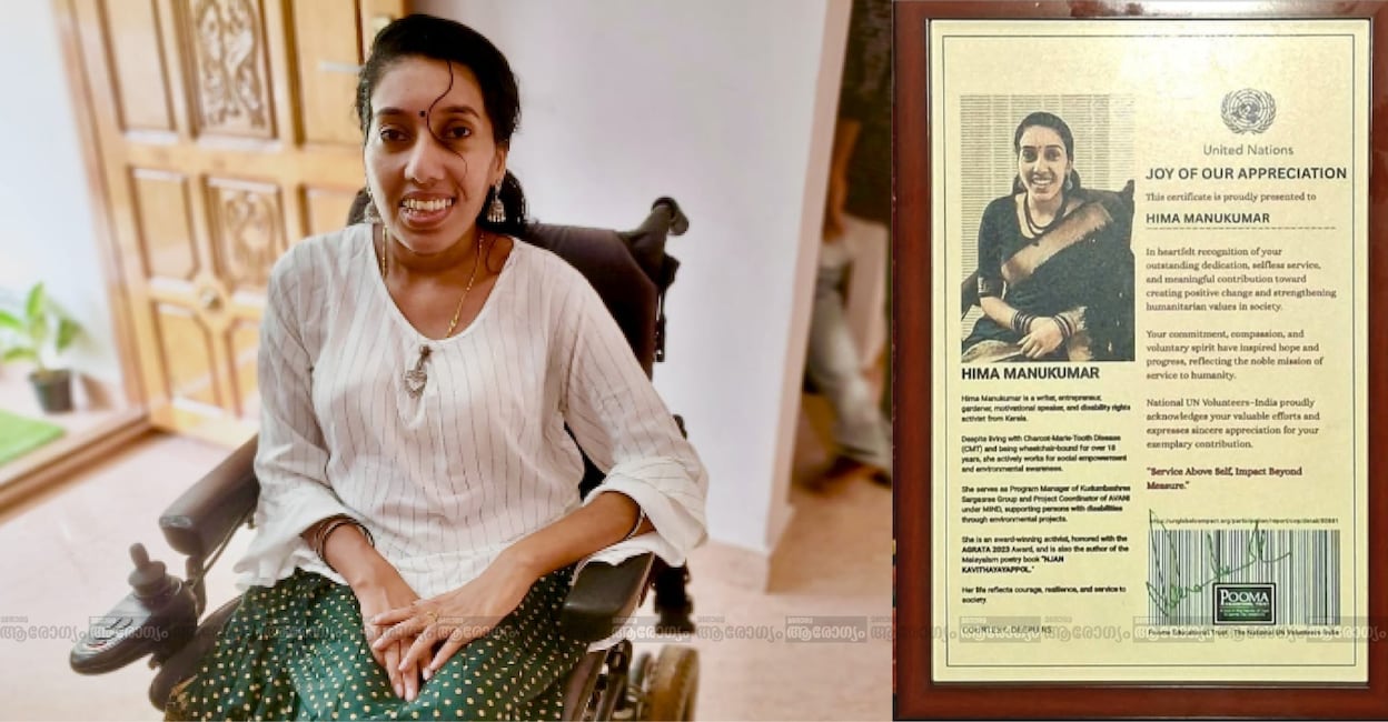 ഹിമ മനുകുമാർ. ഹിമയ്ക്കു ലഭിച്ച യുണൈറ്റഡ് നേഷൻസിന്റെ അവാർഡ്