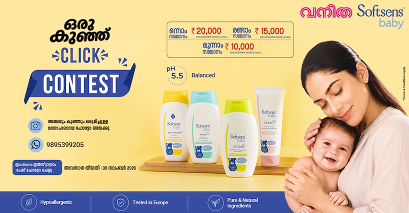 അമ്മയും കുഞ്ഞും ഒരുമിച്ചുള്ള നിമിഷങ്ങള്‍ എത്ര സ്പെഷലാണ്! സമ്മാനവുമായി ‘ഒരു കുഞ്ഞ് ക്ലിക്ക്’ ഫോട്ടോ കോണ്ടസ്റ്റ്