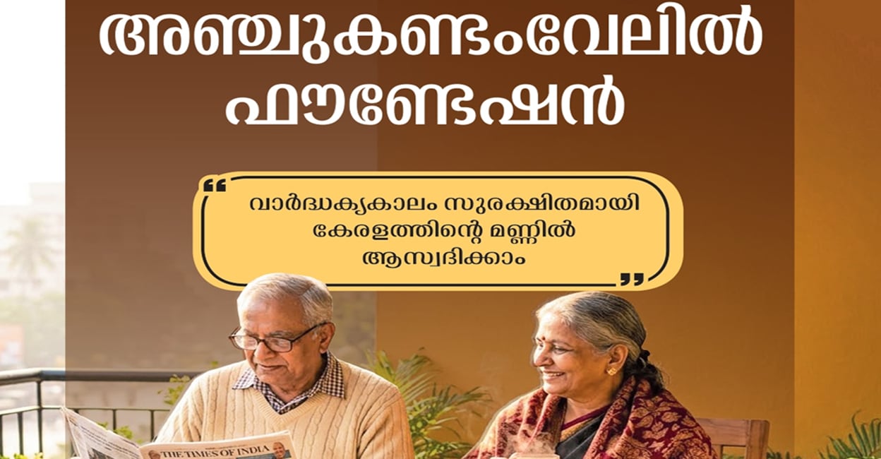 anjukandamvelil-foundation-story