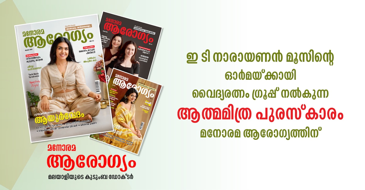 manorama-arogyam-athamitha-media-award2026