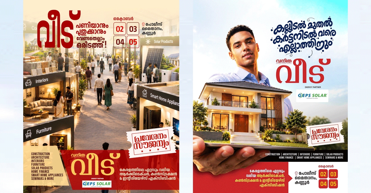 veedu-kannur-gif