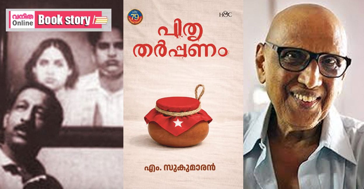 pitrutharppanam-m-sukumaran-book