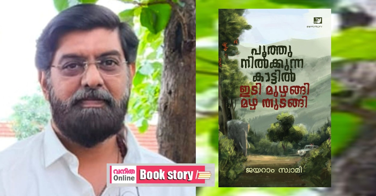 jayaram-swami-1