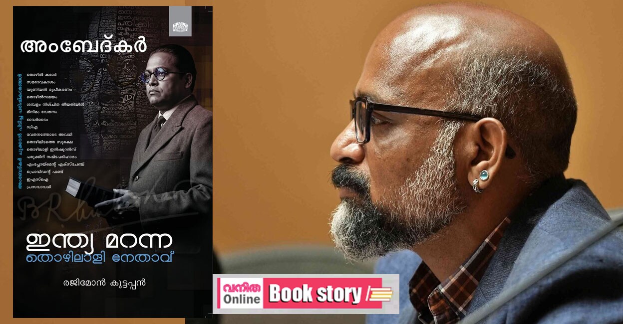 rejimon-kuttappan-book-1