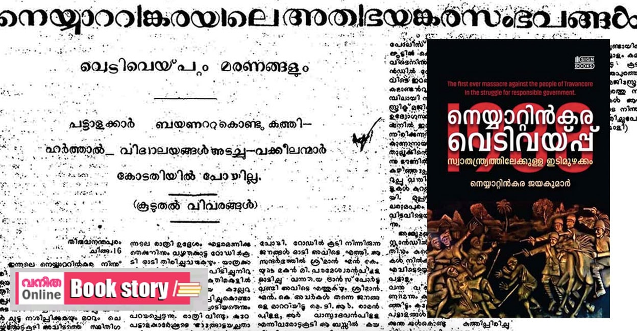 neyyattinkar-vediveyppu-1