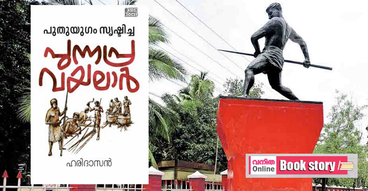 punnapra-vayalaar-1