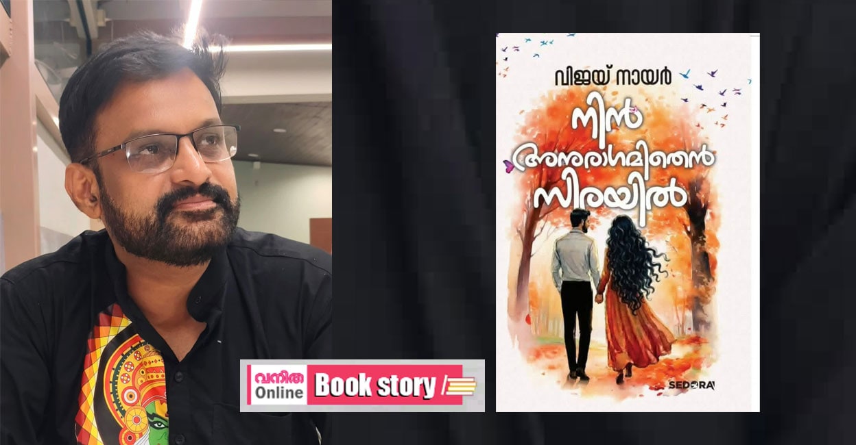 vijay-nair-book-1