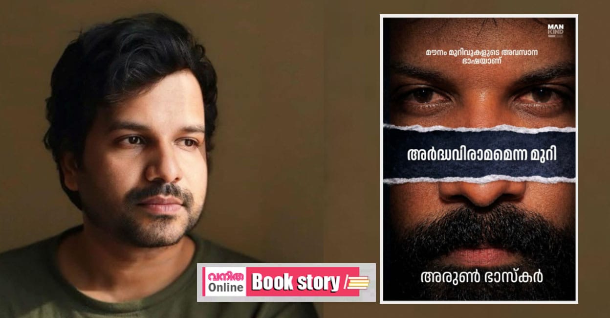 arun-bhaskar-life-story-book