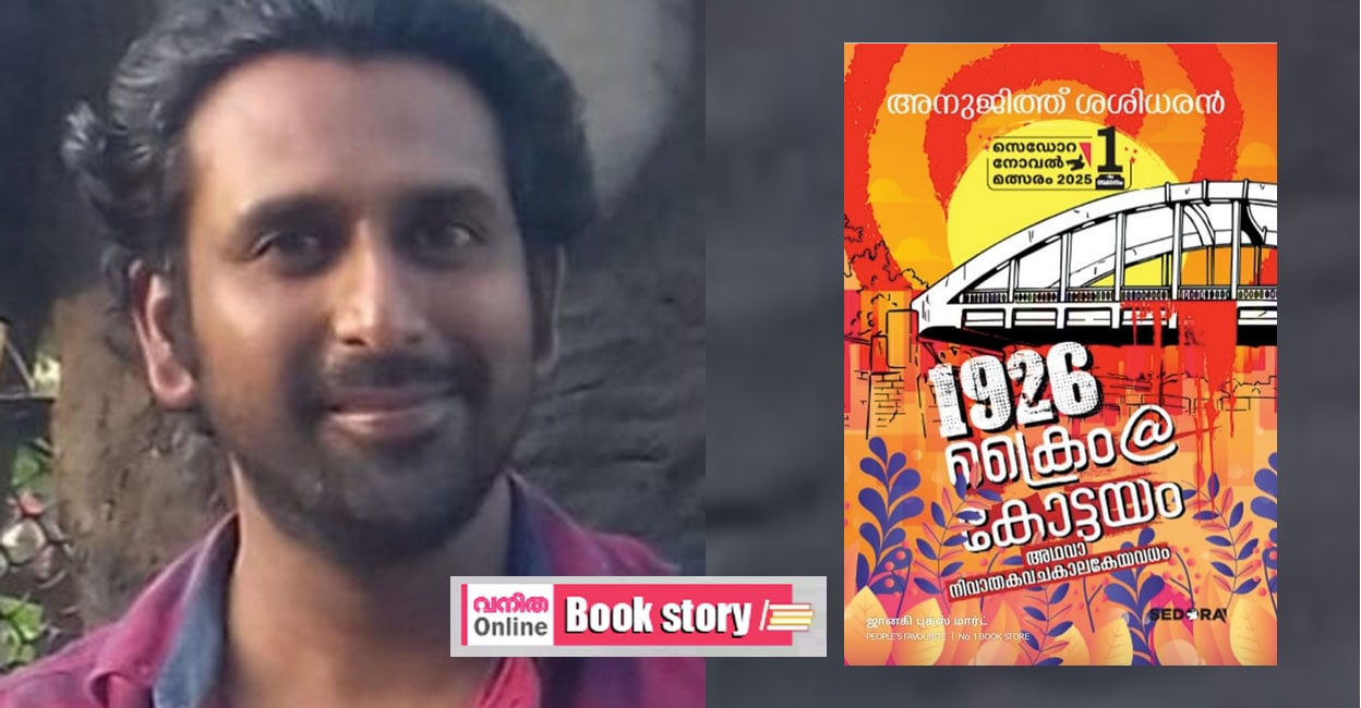 anujith-novel