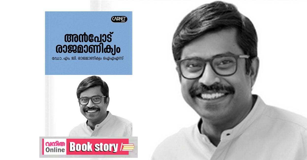 rajamanikhyam-ias