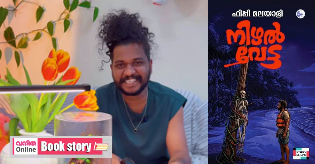hippy-malayali-book