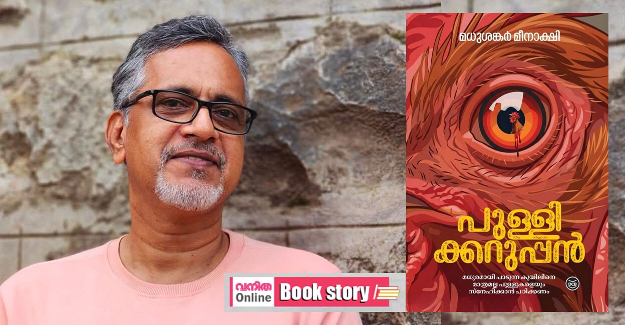 pullikkaruppan-novel-1