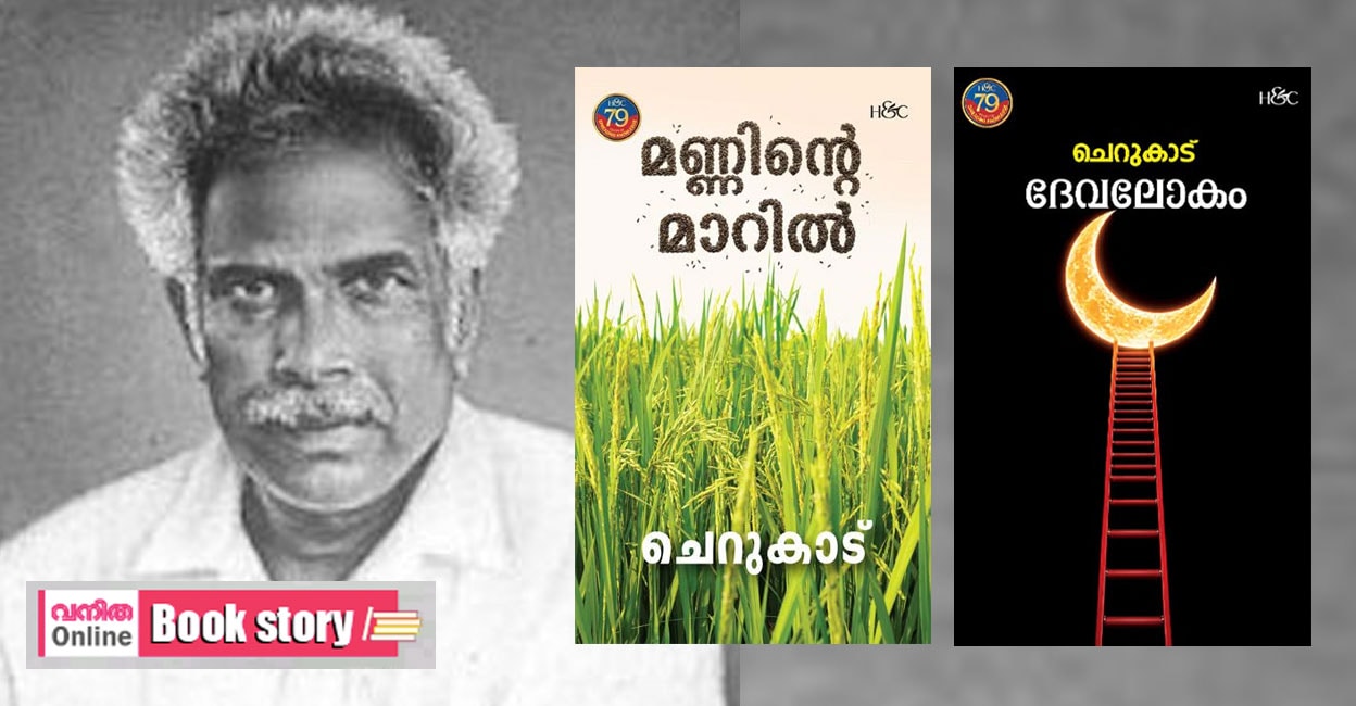 cherukad-book-1