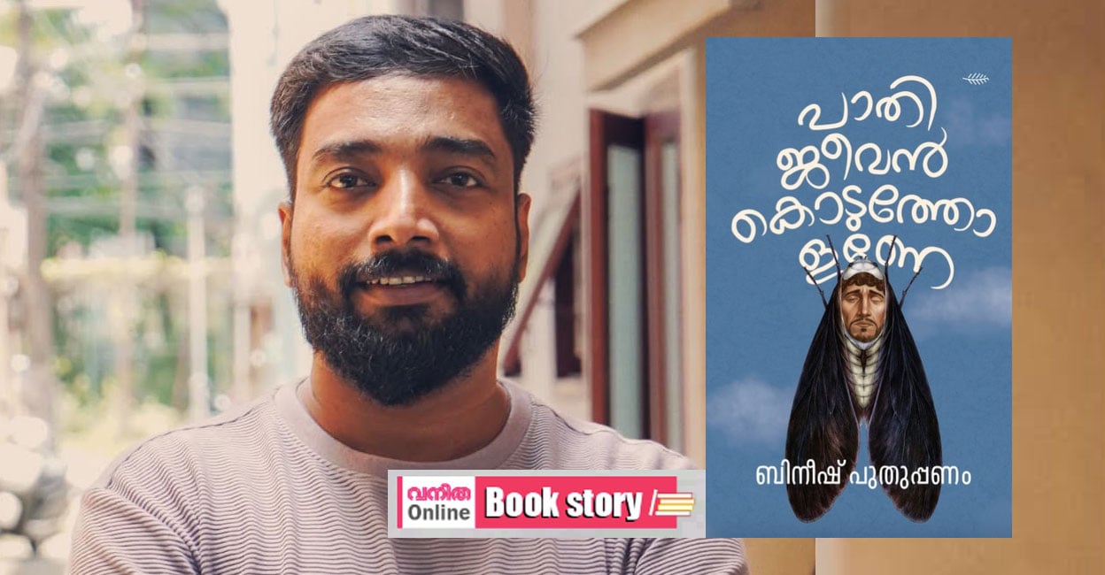 bineesh-puthuppanam-book-1