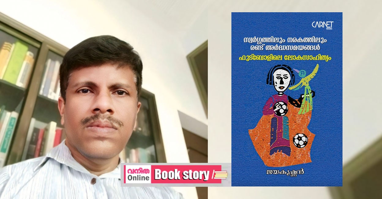 jayakrishnan-book-1