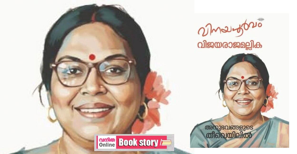 vijayaraja-mallika