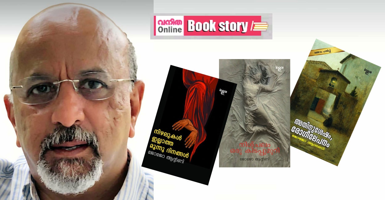 jojo-antony-novels-1