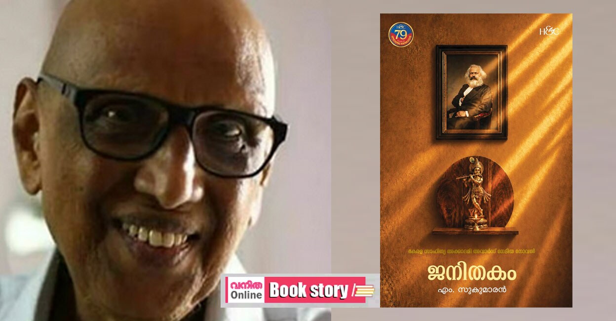 janithakam-m-sukumaran