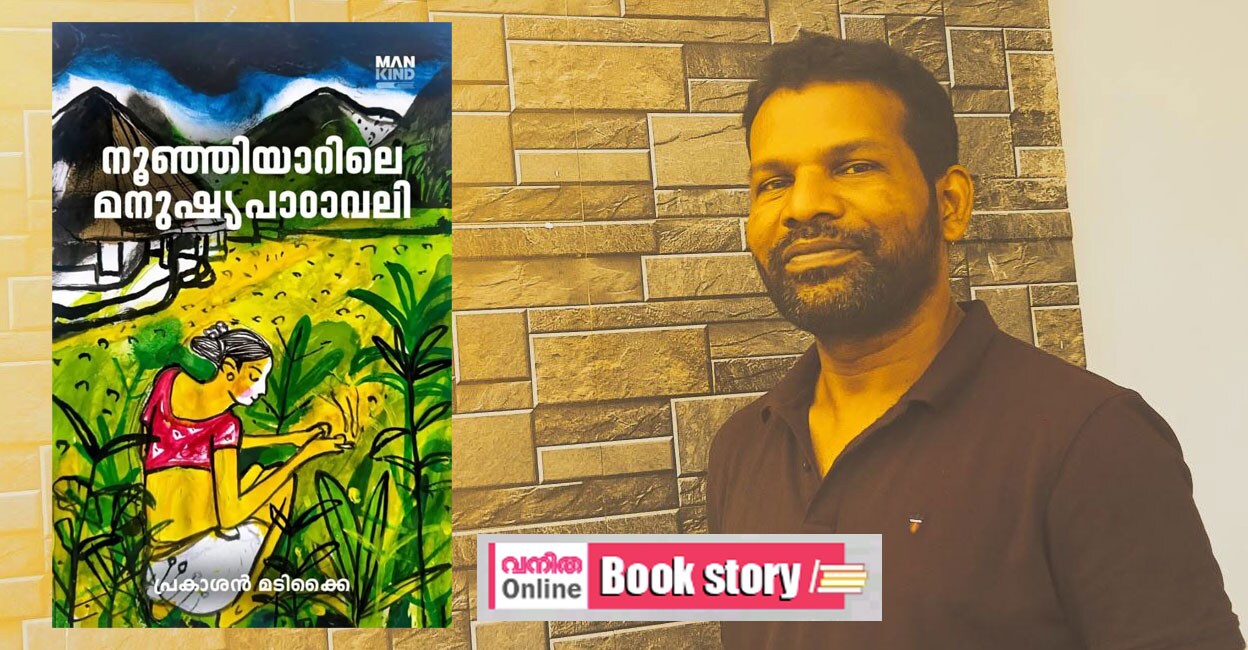 prakashan-madikkai-1