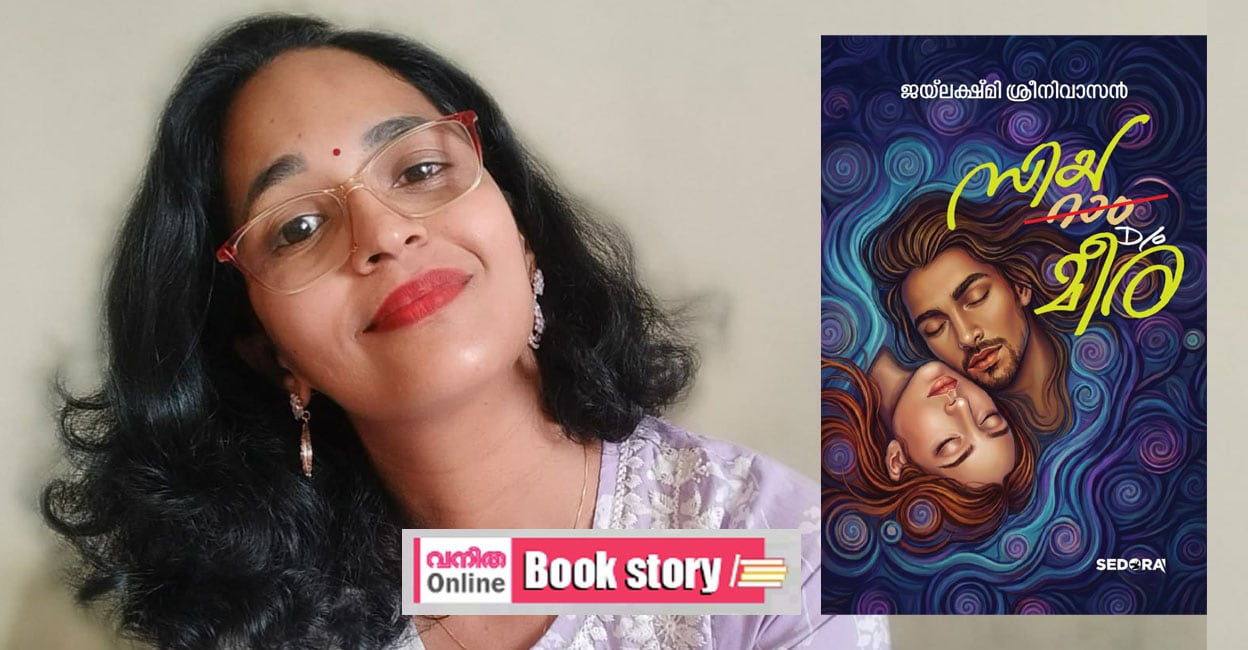 jayalakshmi-sreenivasan-siya-novel-1